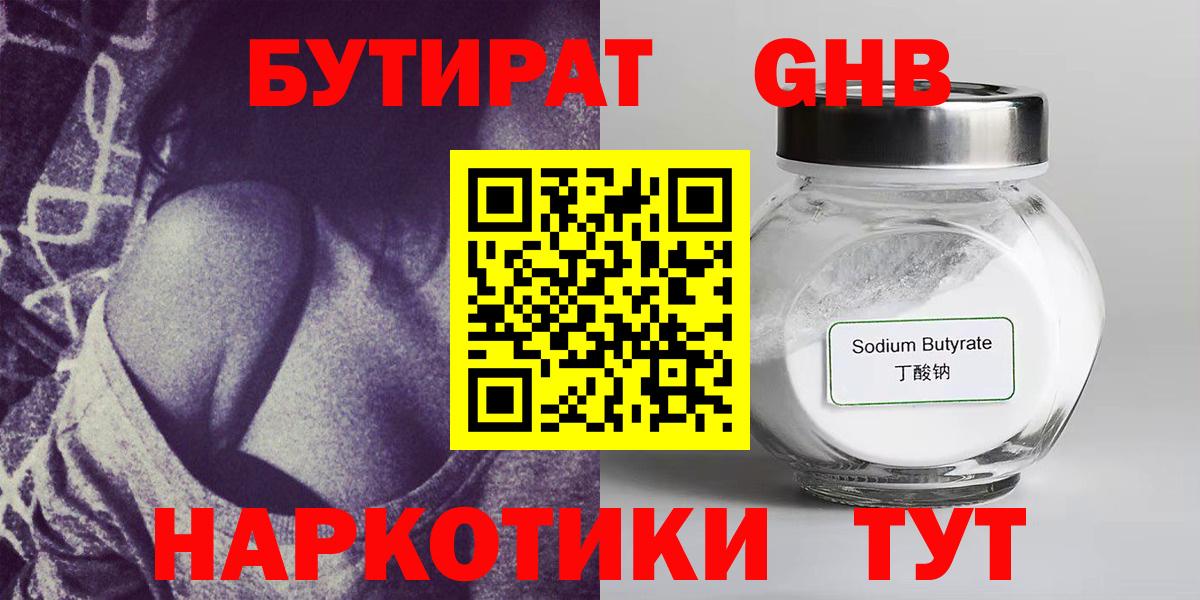 Бутират 99% Тихорецк