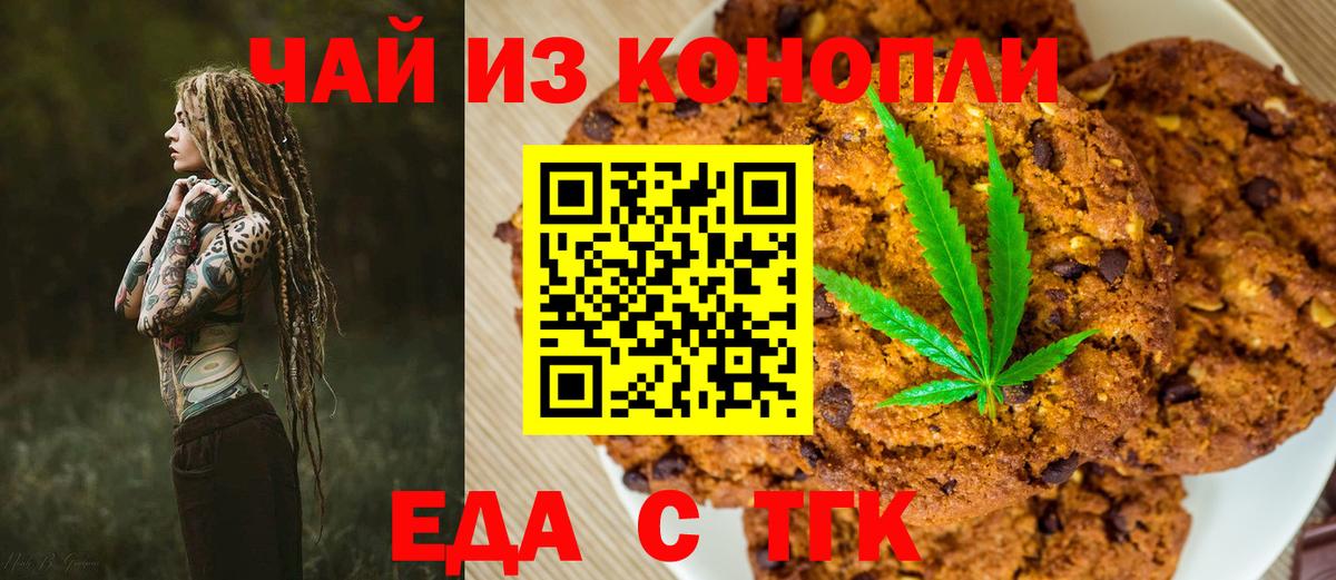 Печенье с ТГК конопля  Вход с VPN  Тихорецк 