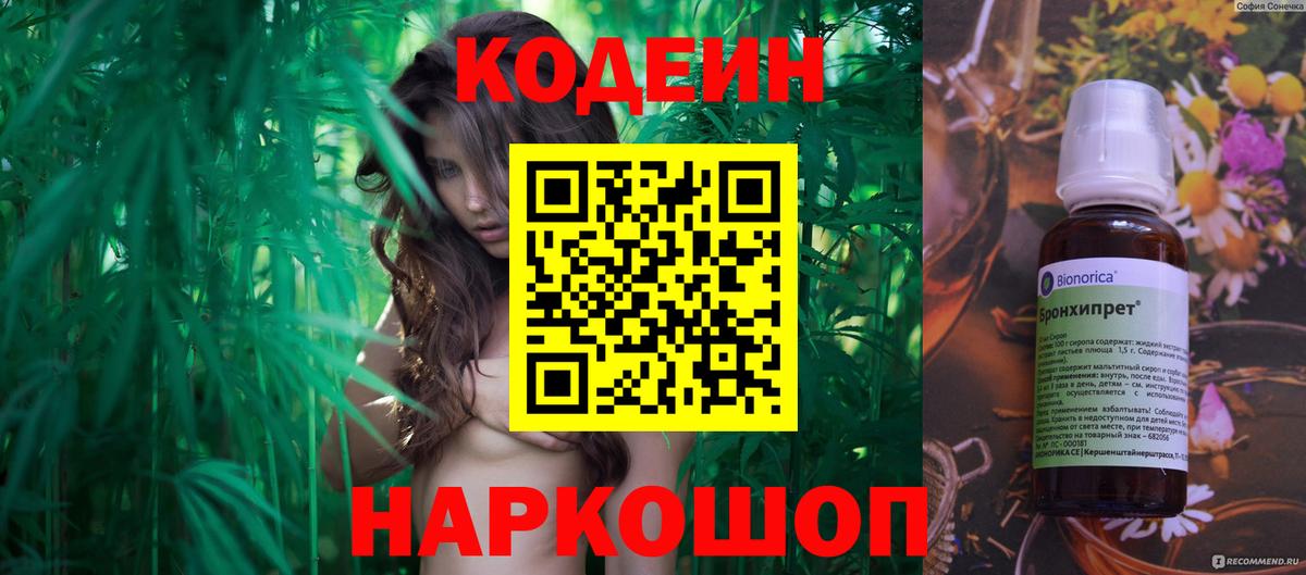Кодеин Purple Drank  Вход с VPN  Тихорецк  Кодеиновый сироп Lean напиток Lean (лин) 