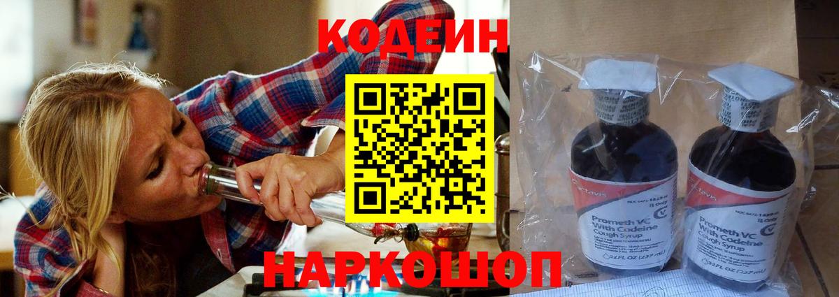 Кодеиновый сироп Lean Purple Drank Тихорецк