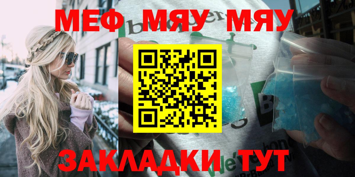 МЯУ-МЯУ  Вход с VPN  Меф  МЕФ кристаллы  Тихорецк 