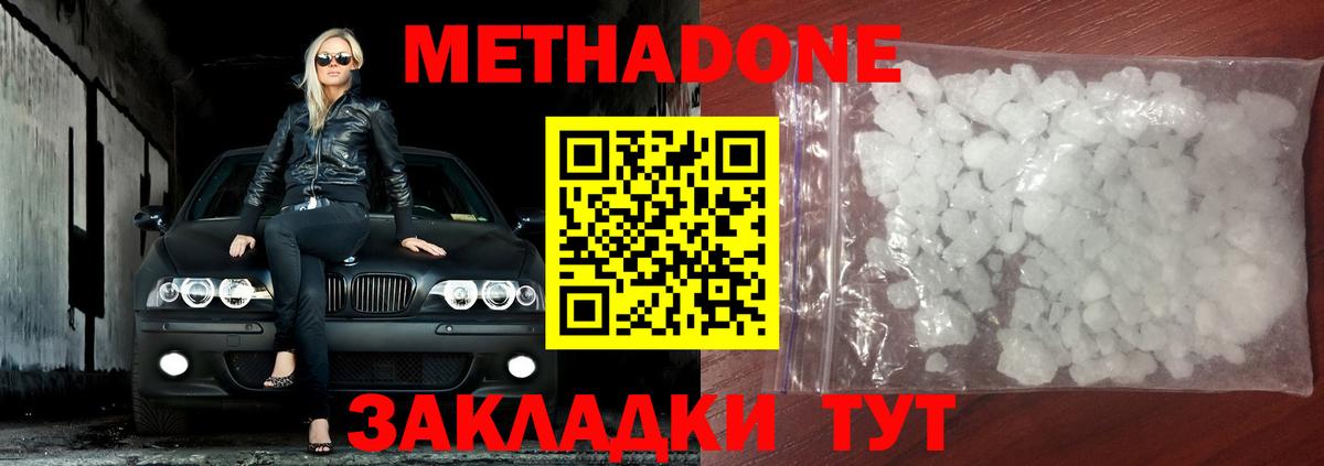 МЕТАДОН белоснежный  Метадон мёд  Тихорецк  Вход с VPN 