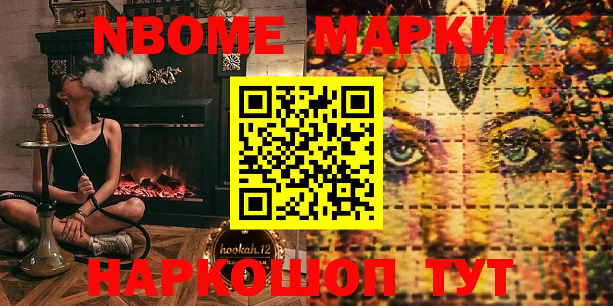 Марки N-bome 1500мкг Тихорецк